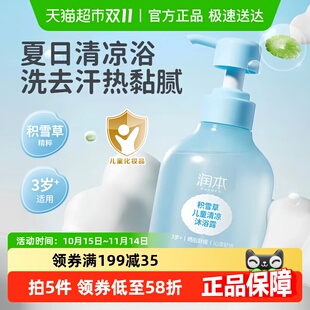 润本儿童积雪草晒后舒缓沐浴露男女童洗沐二合一泡澡可用350ml