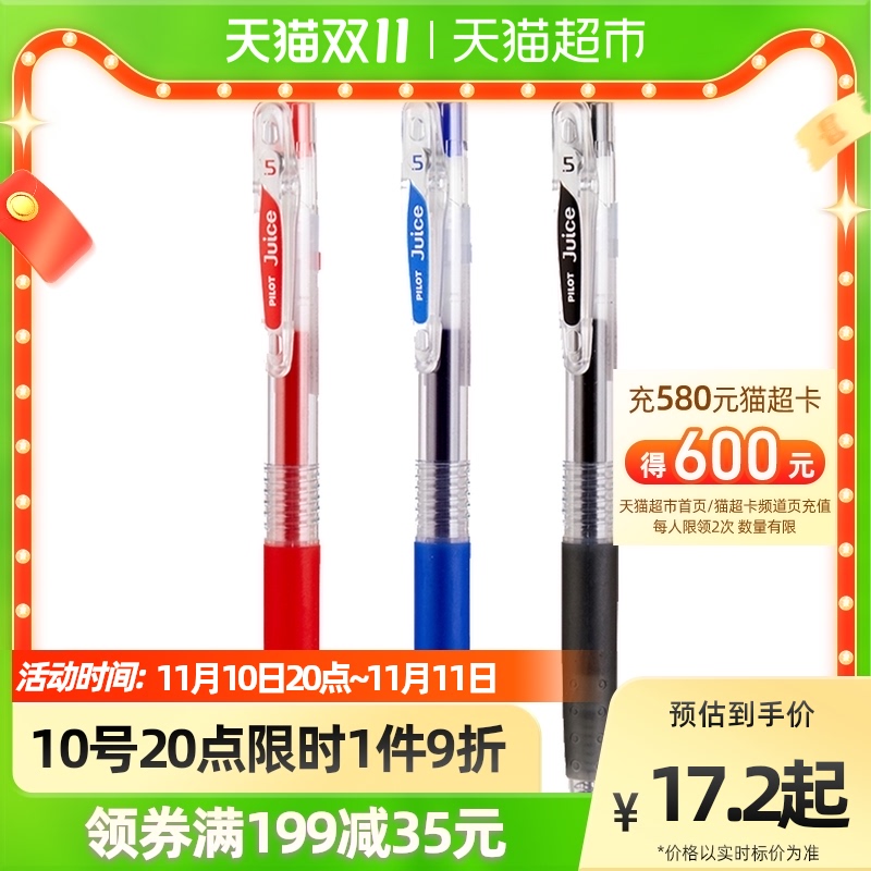 日本pilot百乐juice果汁笔0.5mm中性笔按动笔黑色笔蓝色红色文具
