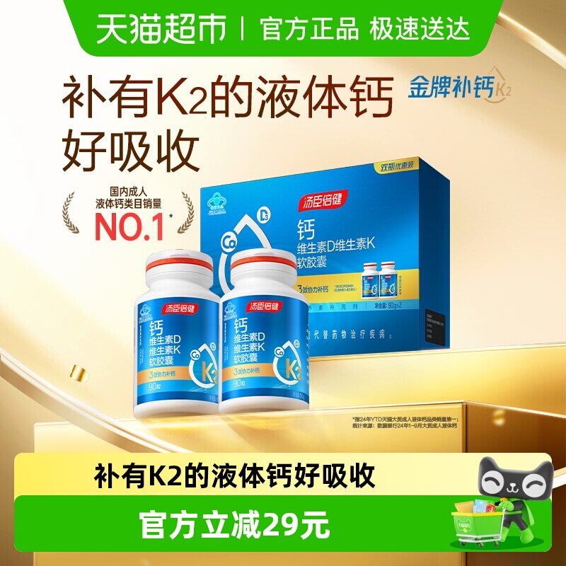 汤臣倍健液体钙k2钙片碳酸钙中老年成人女性孕妇补钙DK旗舰品
