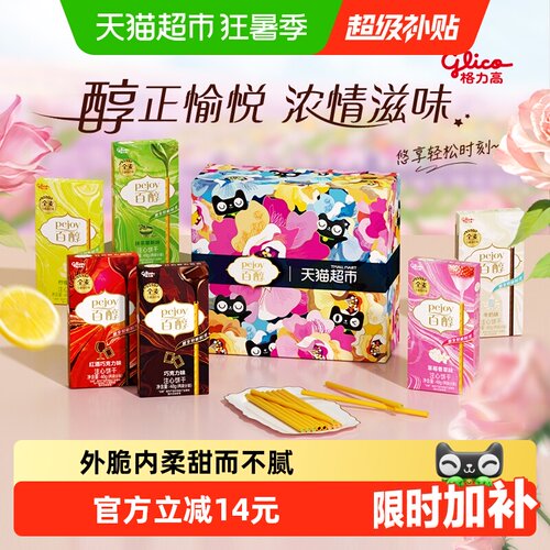 格力高注心饼干百醇浓醇礼盒288g