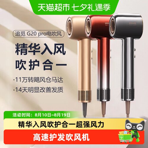 追觅G20Pro高速负离子吹风机