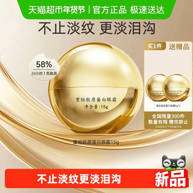 马应龙八宝重组胶原蛋白眼霜淡化细纹改善泪沟紧致抗皱舒缓修护,美容护肤/美体/精油,眼霜,淘宝优惠券,粉丝福利购,淘宝优惠卷