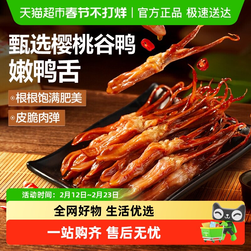 良品铺子甜辣嫩鸭舌香辣肉干网红爆款休闲零食小食品卤味熟食