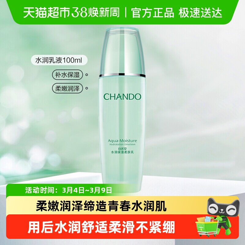 自然堂水润保湿柔肤乳补水滋润清爽乳液润肤霜女男学生护肤