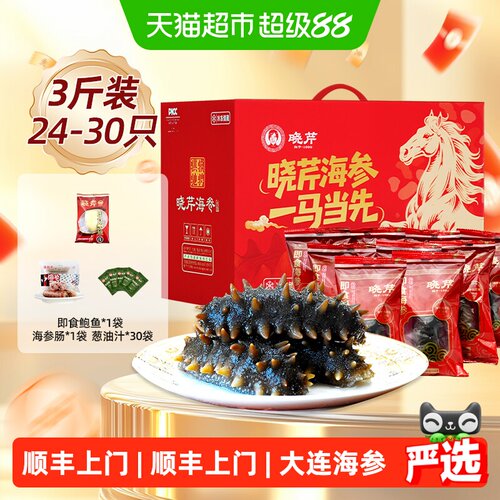 晓芹大连海参开袋即食1500g