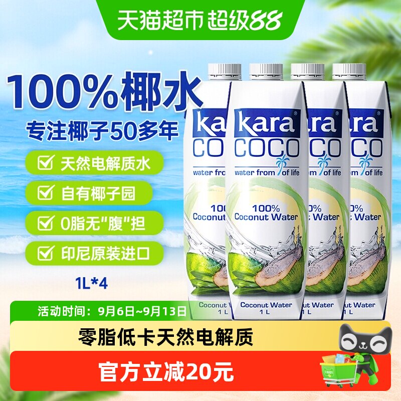KARA印尼进口椰子水天然电解质图片