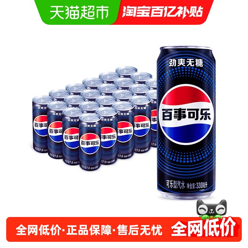 百事可乐无糖汽水碳酸饮料细长整箱0糖0卡包装随机