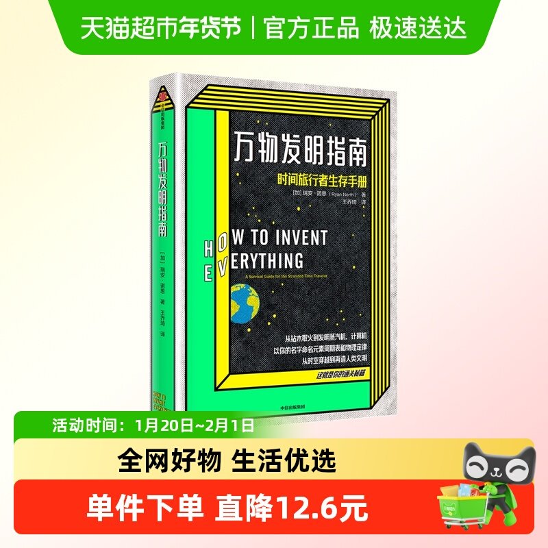 万物发明指南 瑞安诺思 著 美国漫画艾斯纳奖得主好评佳作,书籍/杂志/报纸,科普读物其它,淘宝优惠券,粉丝福利购,淘宝优惠卷