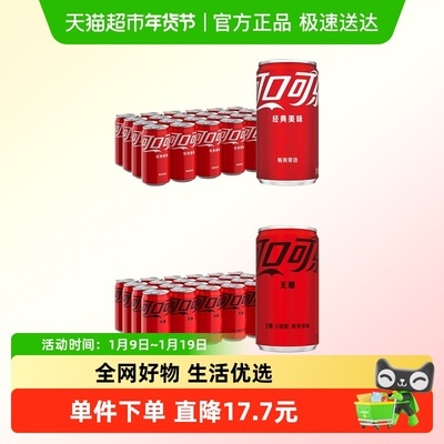 可口可乐碳酸饮料迷你罐整箱汽水