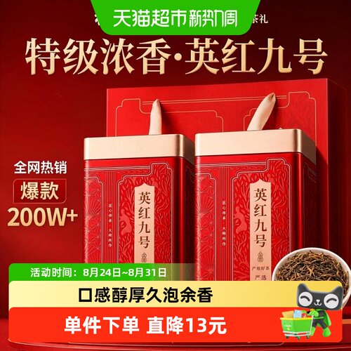福茗源红茶英红九号茶叶500g