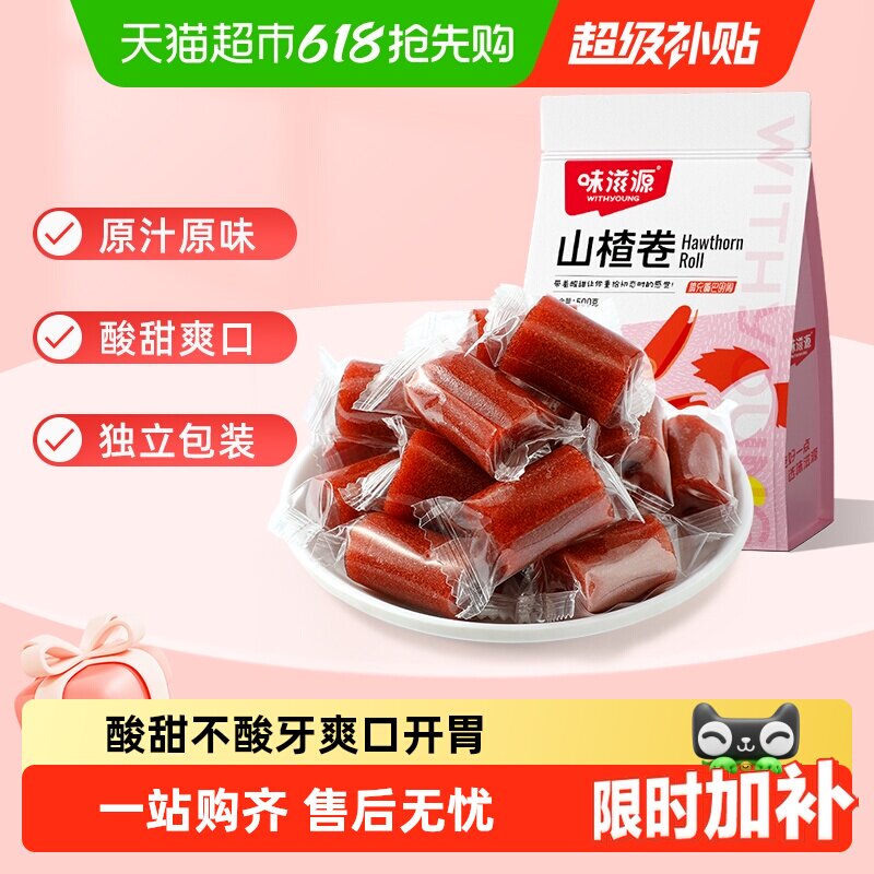 味滋源山楂卷袋装山楂条糕果丹皮制品蜜饯宝宝零食特产食品