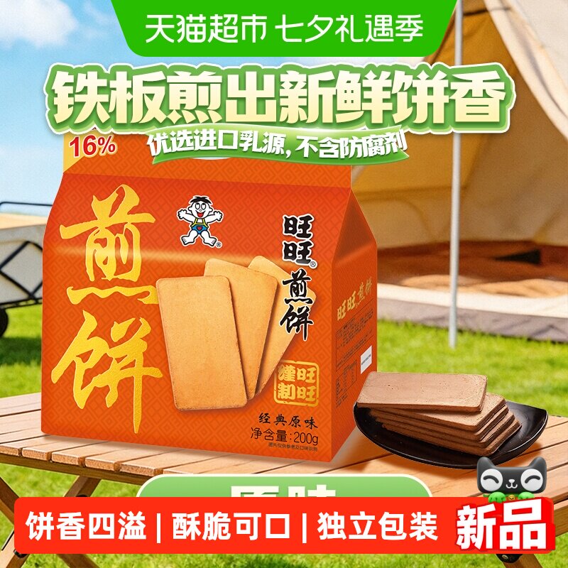 旺旺原味煎饼小时候的味道232g
