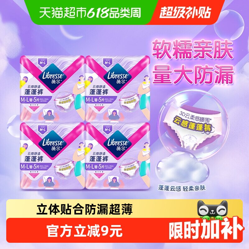 【下拉详情享专享价】libresse薇尔云感蓬蓬裤M-L码大规格组合