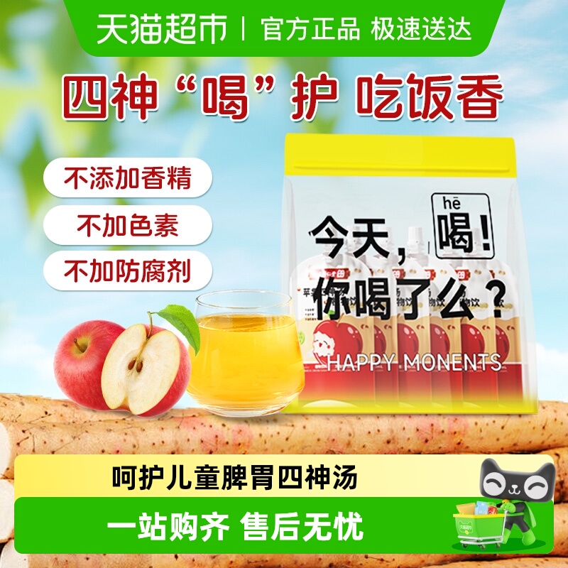 山药苹果四神汤呵护儿童脾胃饮品