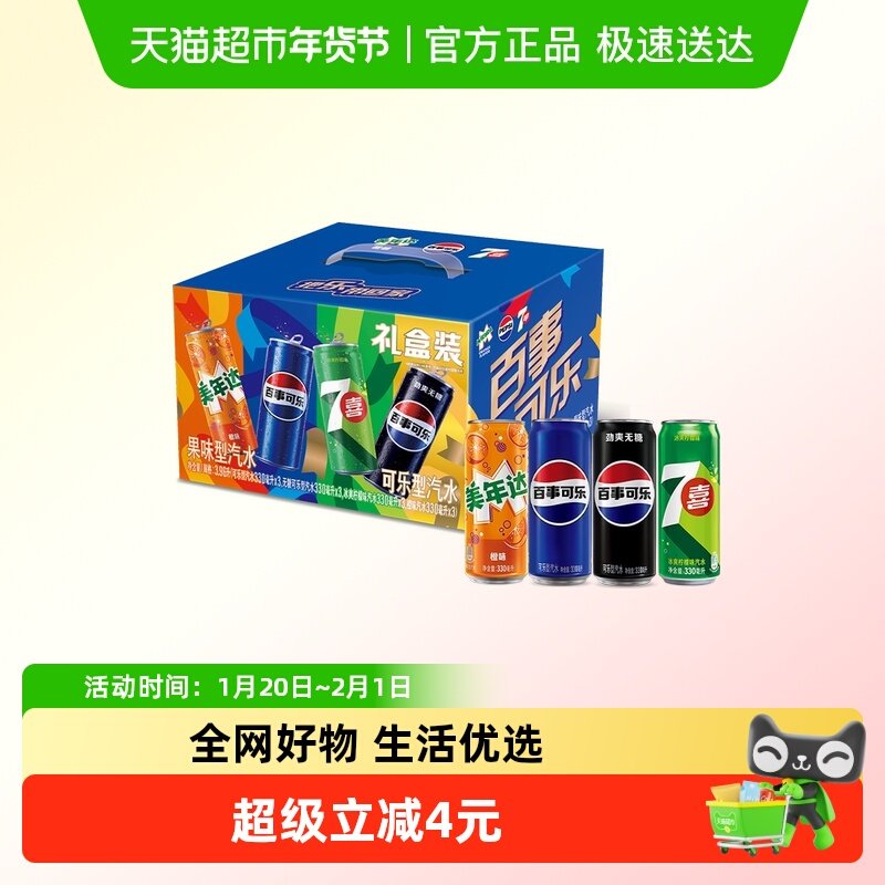 百事可乐X浪浪山年货礼盒（百事可乐+无糖+7喜+美年达）新春送礼,咖啡/麦片/冲饮,碳酸饮料,淘宝优惠券,粉丝福利购,淘宝优惠卷