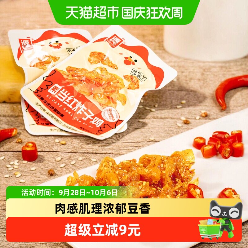 源氏豆干素当红炸子鸡辣条豆皮香辣解谗童年小零食