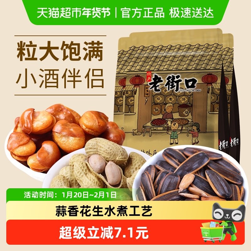 老街口年货零食大礼包1420g 花生瓜子兰花豆零食小吃休闲食品,零食/坚果/特产,混合坚果,淘宝优惠券,粉丝福利购,淘宝优惠卷