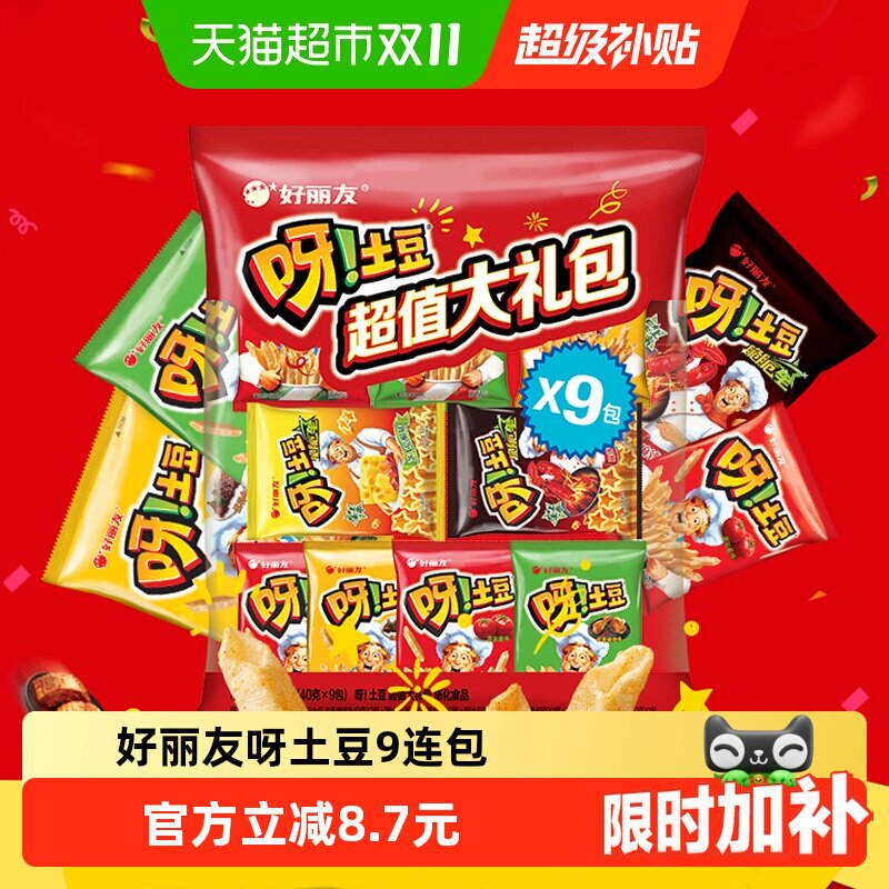 好丽友呀土豆超值大礼包节日送礼薯条薯片零食膨化食品