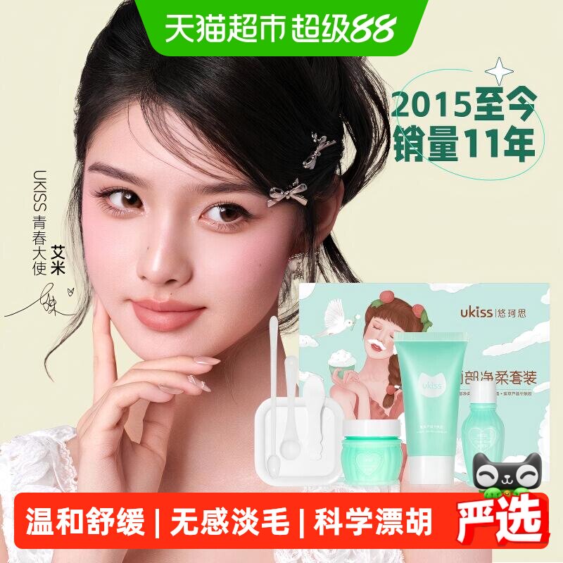 UKISS漂胡剂淡化唇毛小胡子脱汗毛脸部面部男女士专用漂眉膏染眉