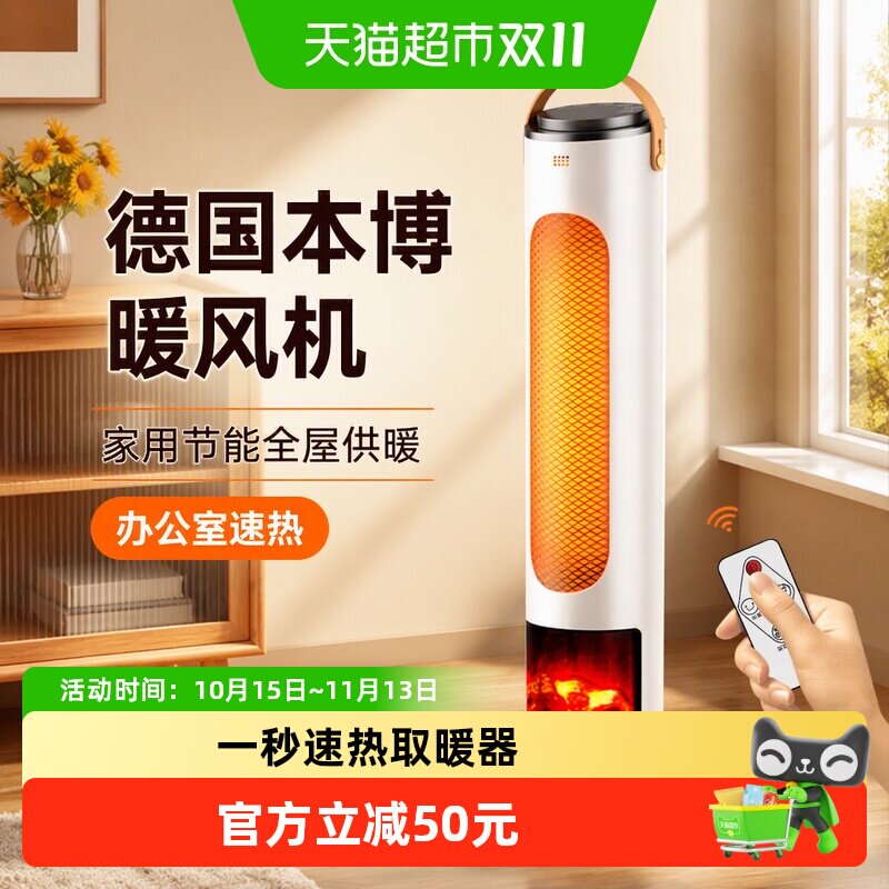 德国本博暖风机家用节能全屋供暖取暖器办公室速热室内小太阳电暖
