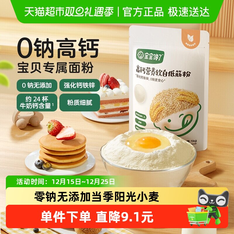 宝宝馋了低筋面粉烘焙家用儿童馒头蛋糕专用粉辅食