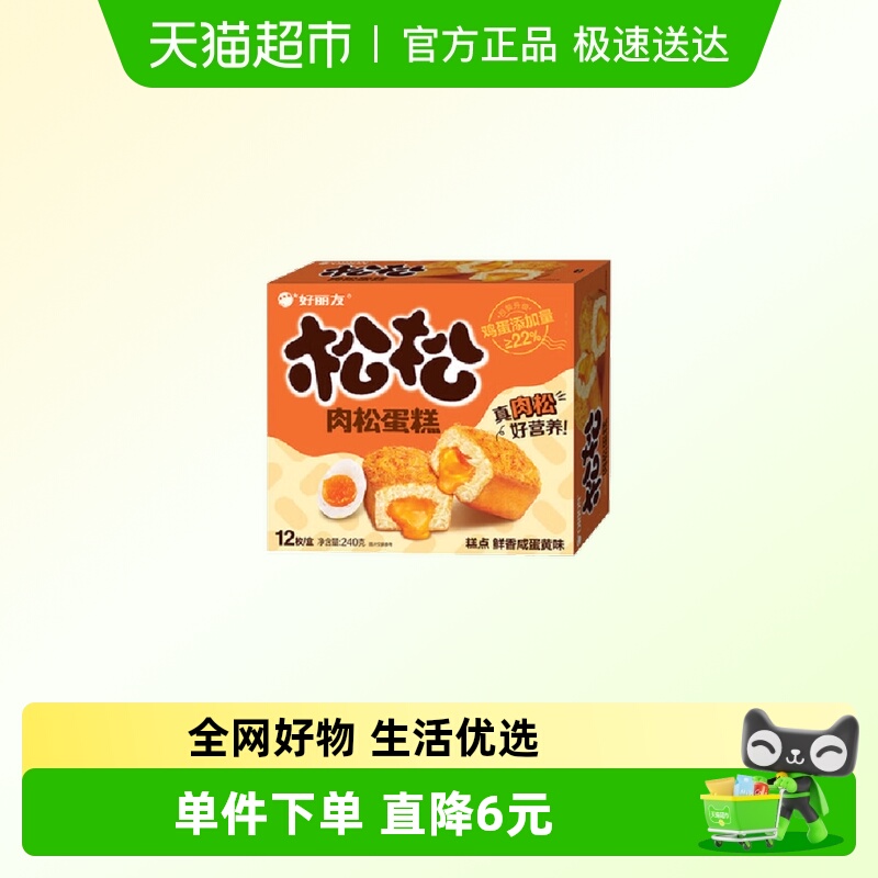 好丽友糕点咸蛋黄味蛋糕