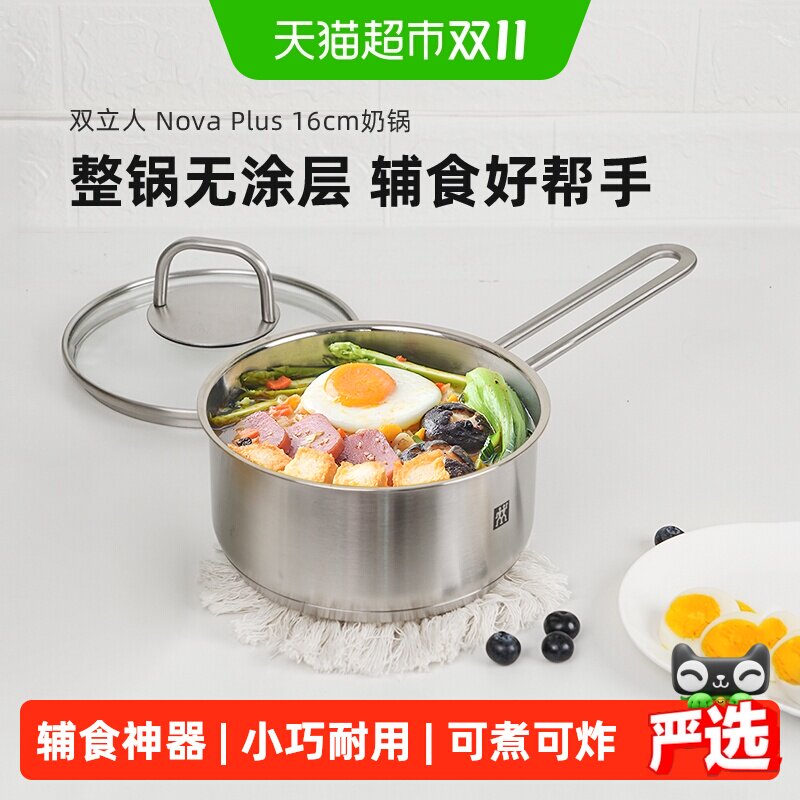 双立人不锈钢炖锅NovaPlus16cm奶锅无涂层煮面锅宝宝辅食锅热奶锅