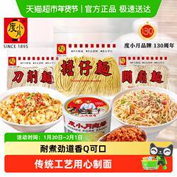 台湾度小月手工刀削面担仔面关庙面荞麦细宽油泼烩面非油炸挂面条