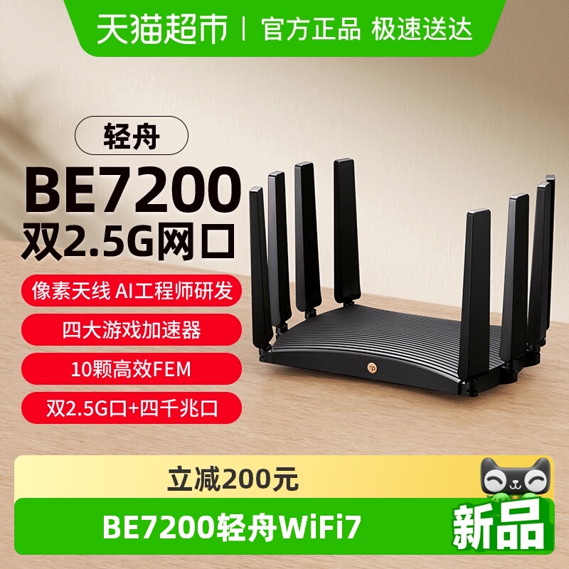 普联TP-LINK BE7200轻舟WiFi7无线路由器家用千兆双2.5G口7DR7270