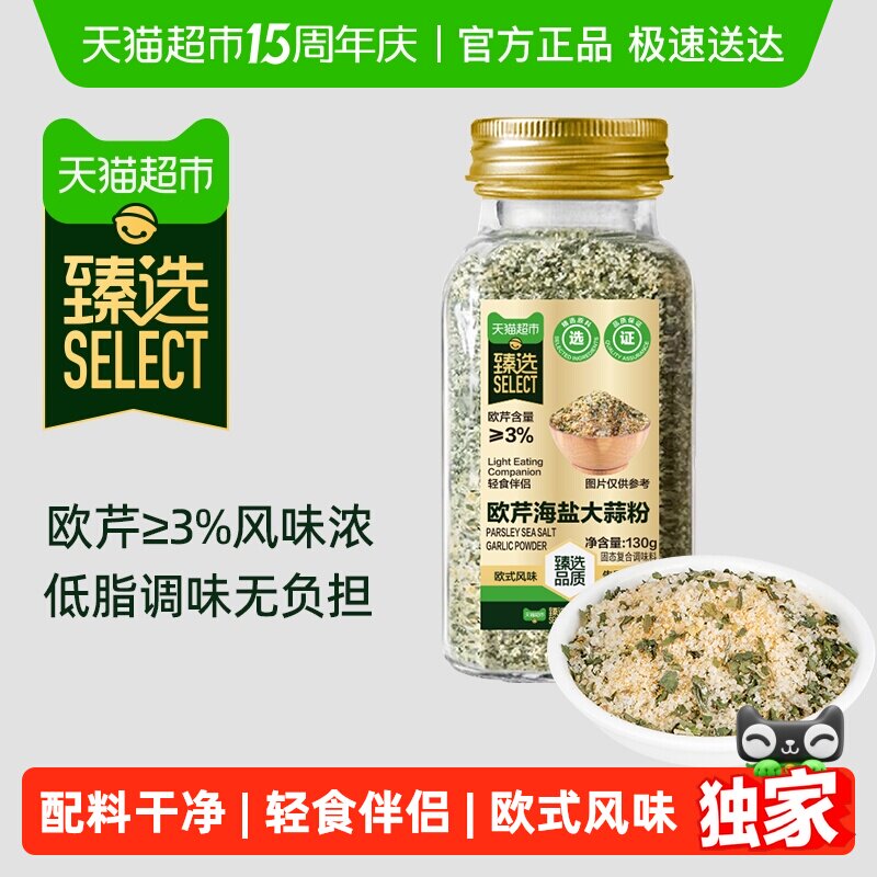 臻选欧芹海盐大蒜粉130g吉得利牛排意面烤肉撒料中西餐调味