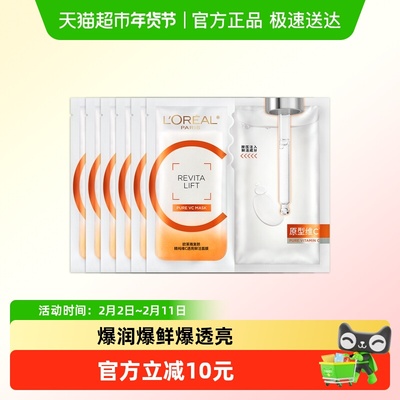 欧莱雅VC面膜抗氧提亮保湿补水