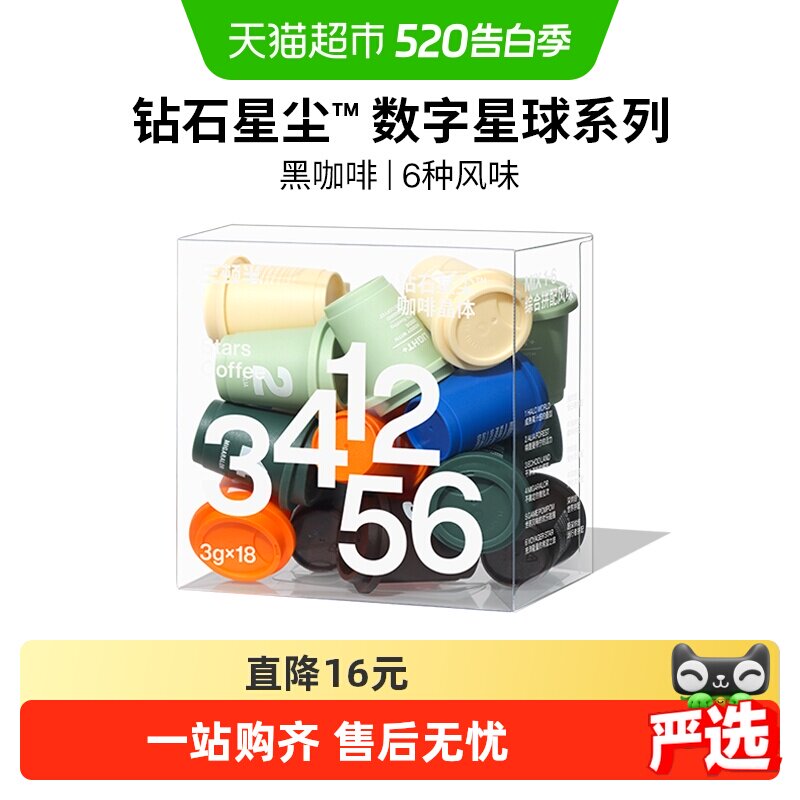 三顿半数字星球7.0钻石星尘速溶美式冻干无蔗糖黑咖啡粉