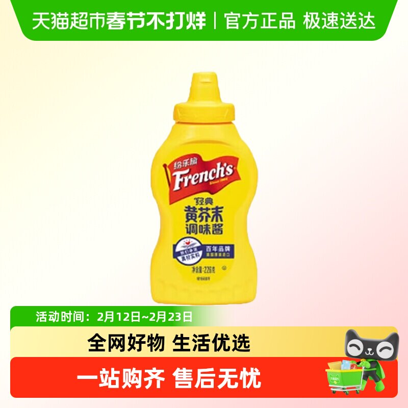 纷乐旗经典黄芥末调味酱美国原装进口沙拉酱调味酱汉堡酱