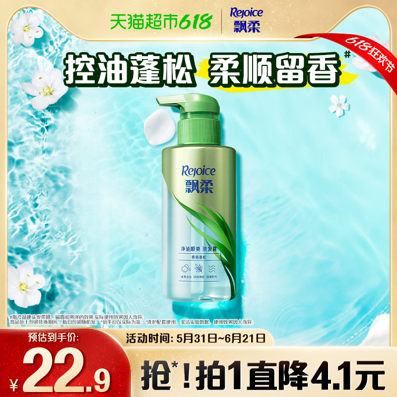 飘柔蓬香持久留香柔顺洗发水香氛净油顺爽300g官方正品