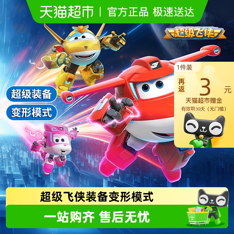 超级飞侠变形机器人玩具