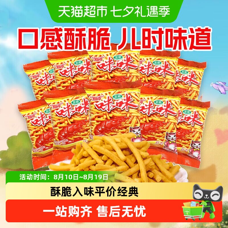 爱尚咪咪虾味条网红薯条好吃的儿童休闲零食小吃