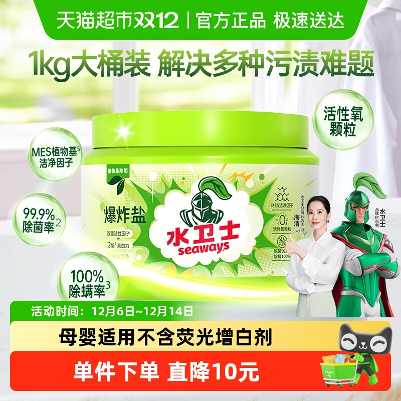 水卫士爆炸盐去黄去渍洗衣粉