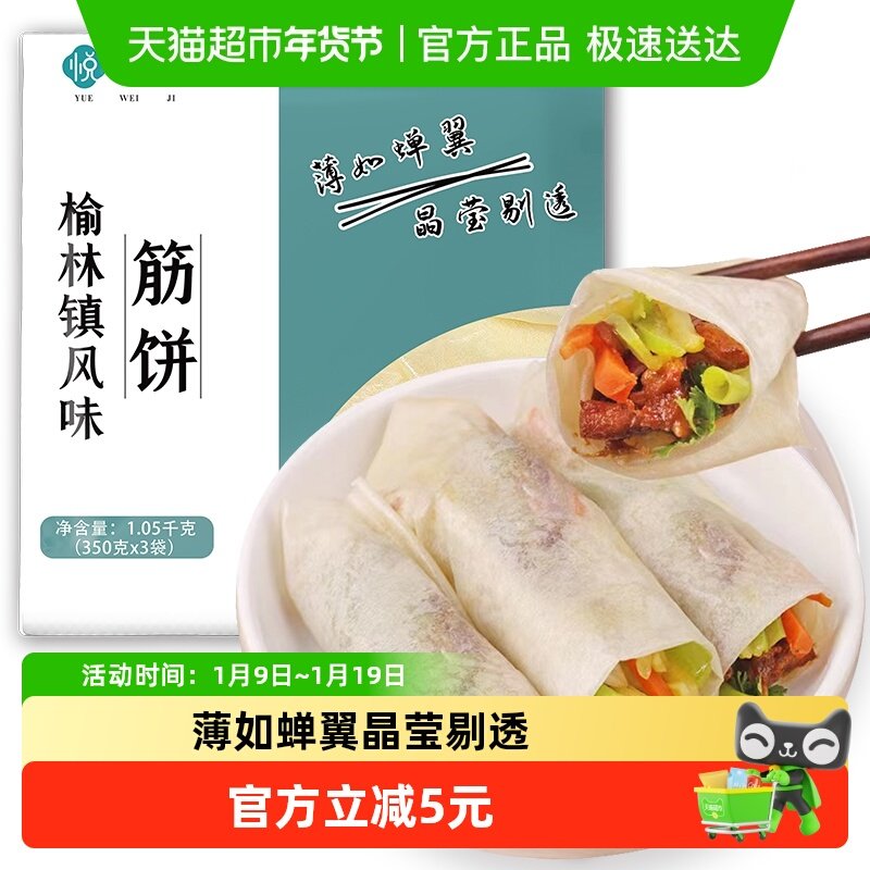 悦味纪 榆林镇筋饼350g*3包 共60张 手抓饼卷饼春饼 半成品早餐,粮油调味/速食/干货/烘焙,手抓饼/葱油饼/煎饼/卷饼,淘宝优惠券,粉丝福利购,淘宝优惠卷
