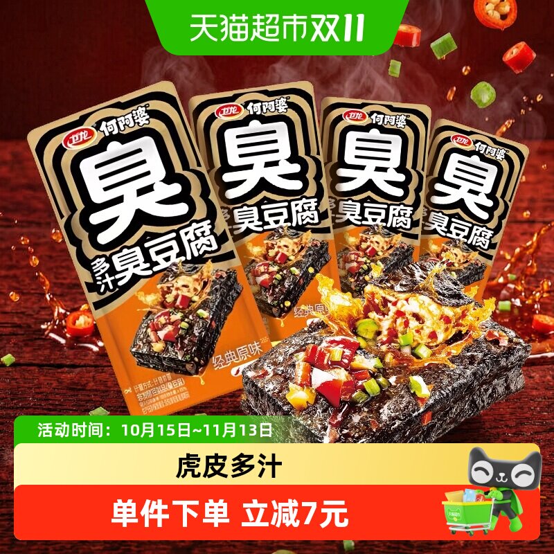 卫龙长沙多汁臭豆腐开袋即食
