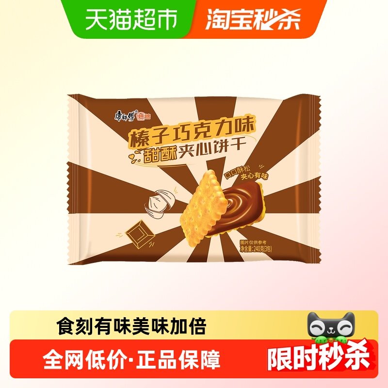 康师傅3+2甜酥夹心饼干榛子巧克力味240g*1袋营养早代餐休闲零食