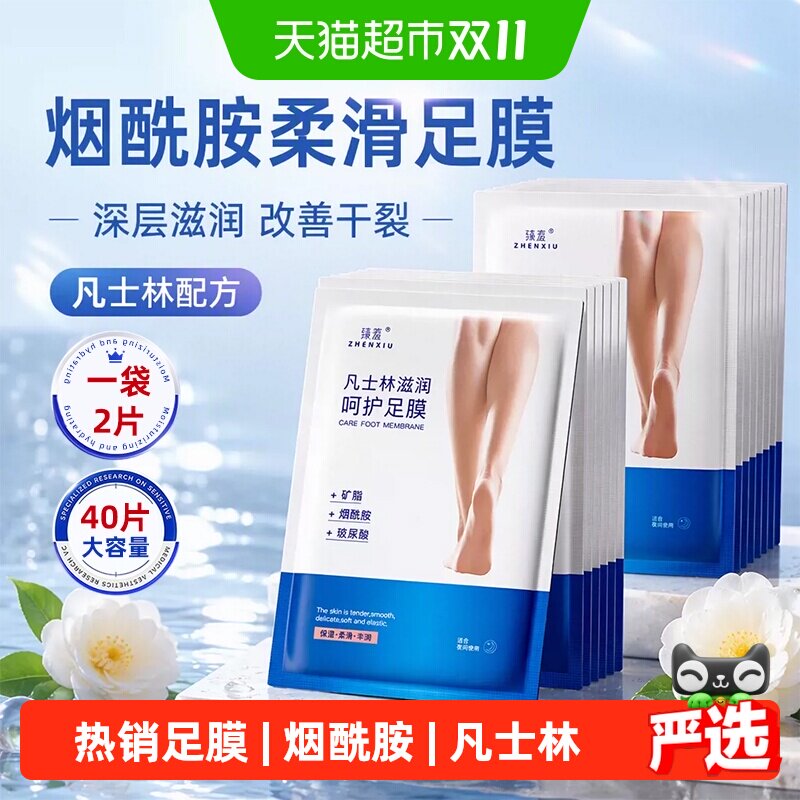 脚膜凡士林烟酰胺老茧脚后跟足膜保湿柔滑丰干润补水裂滋润脚护理