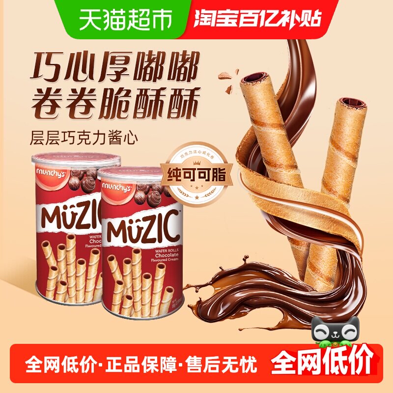 进口马奇新新巧克力注芯威化卷85g*2罐夹心饼干曲奇儿童休闲零食