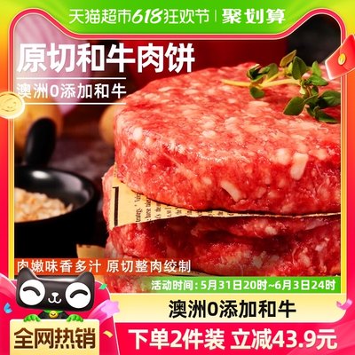 元牧希澳洲进口原切和牛牛肉饼1200g/袋12片美式汉堡肉饼低脂儿童