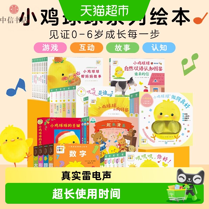 小鸡球球发声玩具书成长绘本系列一起来演奏来听古典音乐欢迎朋友