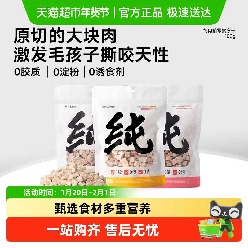阿飞和巴弟冻干猫零食纯纯冻干猫狗通用纯肉鸡肉拌粮互动零食,宠物/宠物食品及用品,猫冻干零食,淘宝优惠券,粉丝福利购,淘宝优惠卷