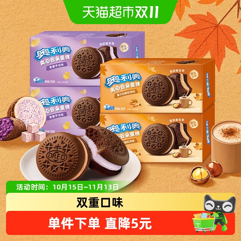 奥利奥云朵蛋糕栗子紫薯味132g*4