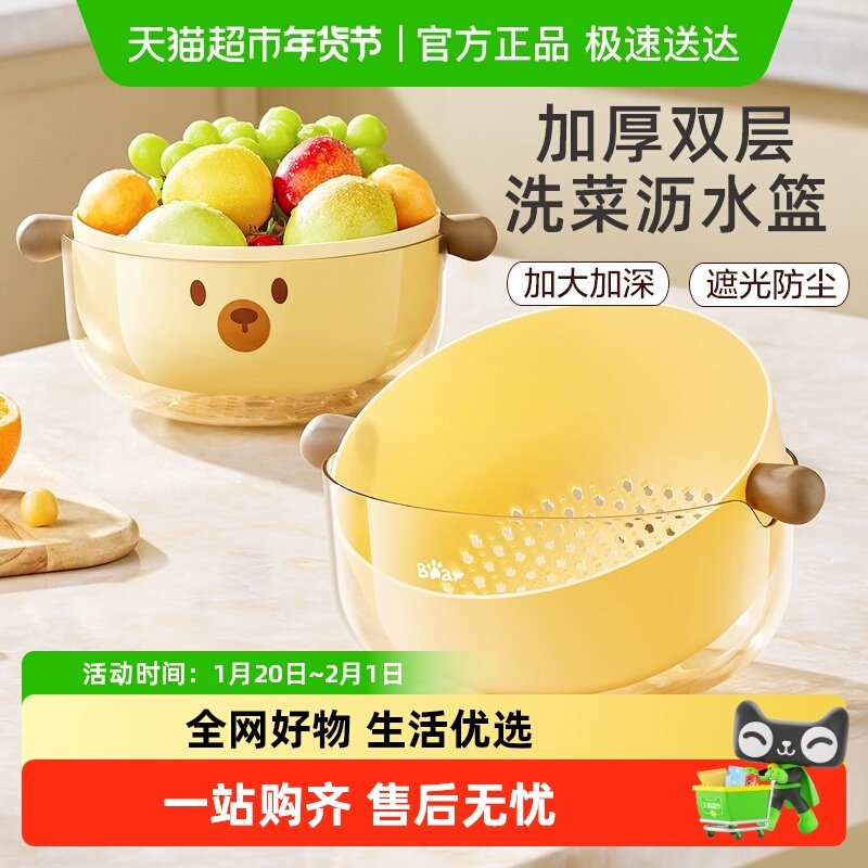 小熊沥水篮家用双层洗菜篮厨房水果盘滤水菜篓淘洗菜篮子洗水果盆,餐饮具,洗菜盆/沥水篮/漏水筛,淘宝优惠券,粉丝福利购,淘宝优惠卷