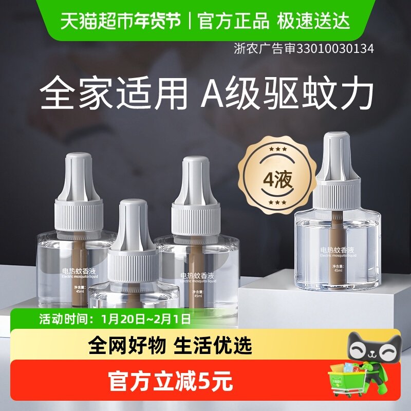 十月结晶蚊香液无味防蚊驱蚊液家庭专用电热蚊香,婴童洗护,蚊香液,淘宝优惠券,粉丝福利购,淘宝优惠卷