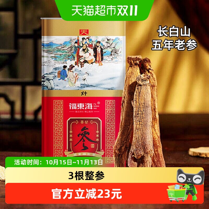 福东海红参条37.5g精选吉林长白山人参红参可切片人参皂苷滋补品