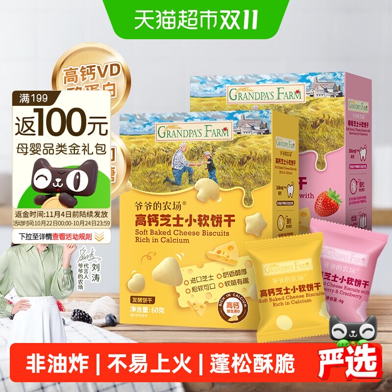 爷爷的农场高钙芝士软饼干草莓软饼儿童零食酪蛋白宝贝零食解馋